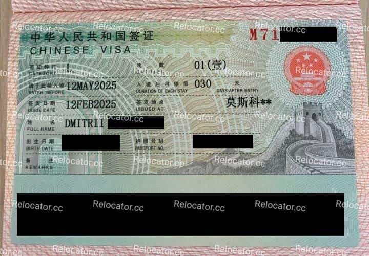 Китайская виза | Chinese visa