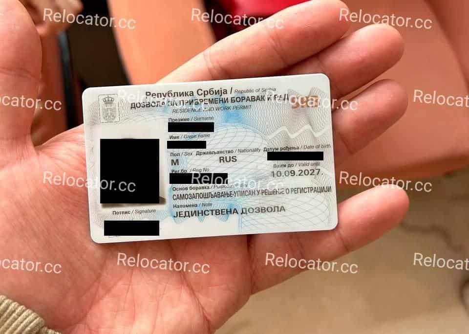 ВНЖ Сербии | Serbian residence permit