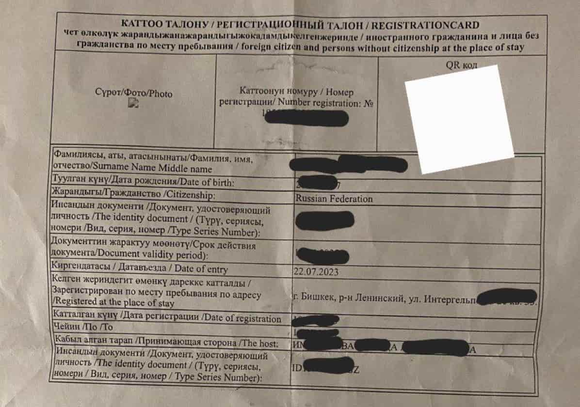 Регистрация в Кыргызстане