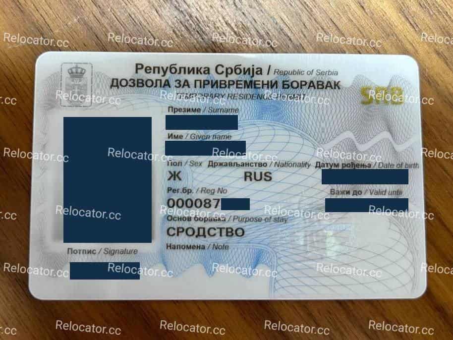 ВНЖ Сербии | Serbian residence permit