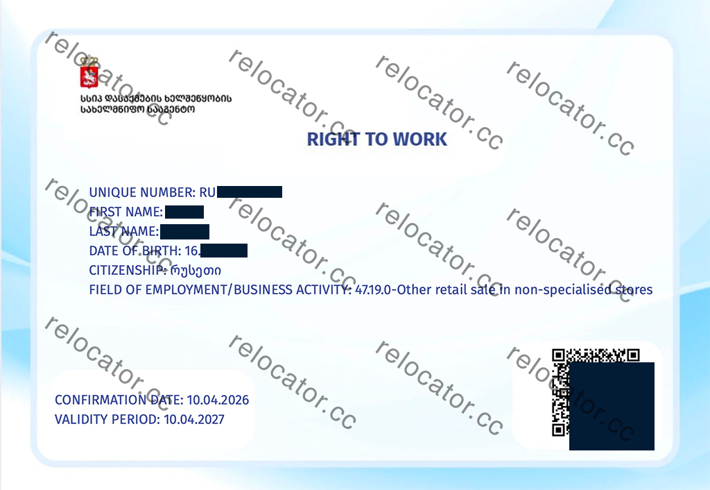Разрешение на работу в Грузии | Georgian right to work